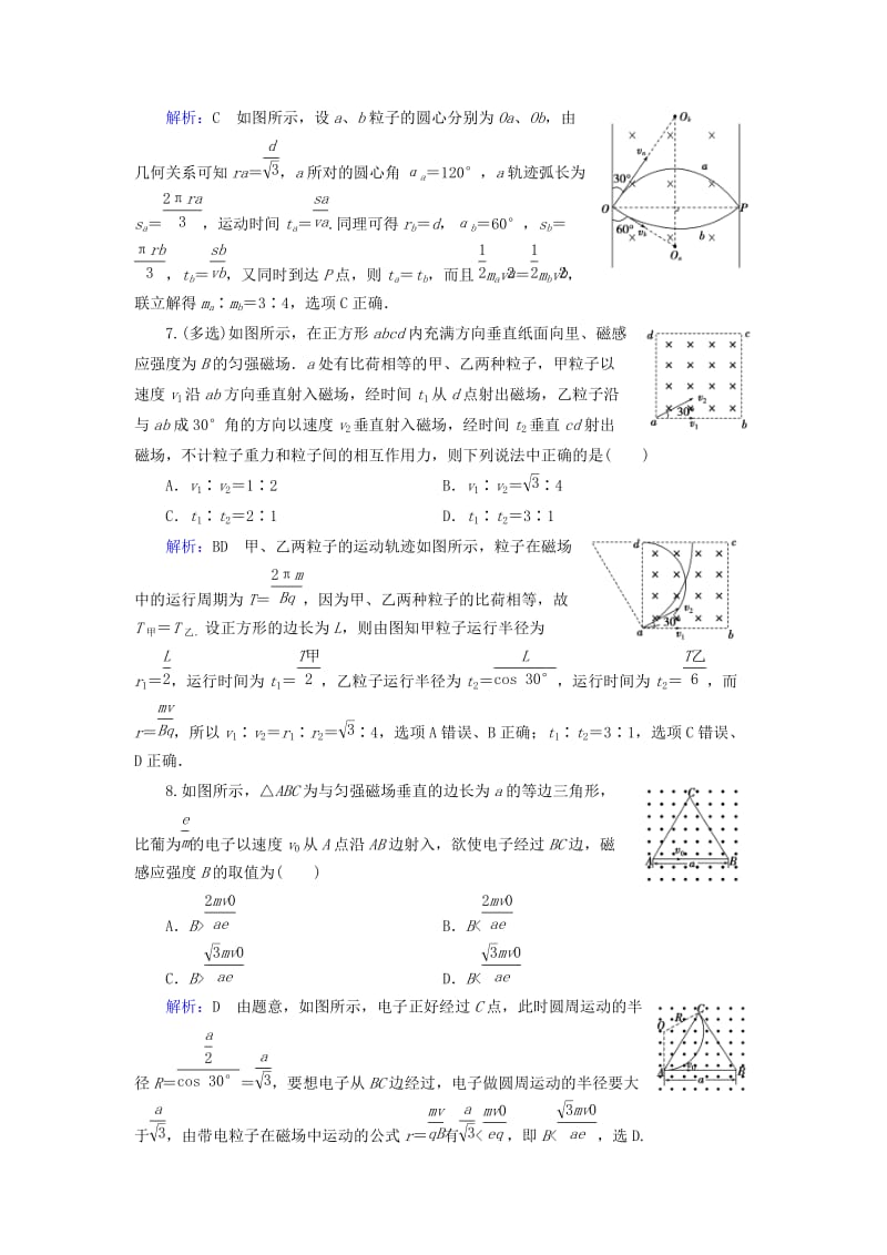 2019版高考物理一轮复习 第九章 磁场 课后分级演练26 磁场对运动电荷的作用力.doc_第3页