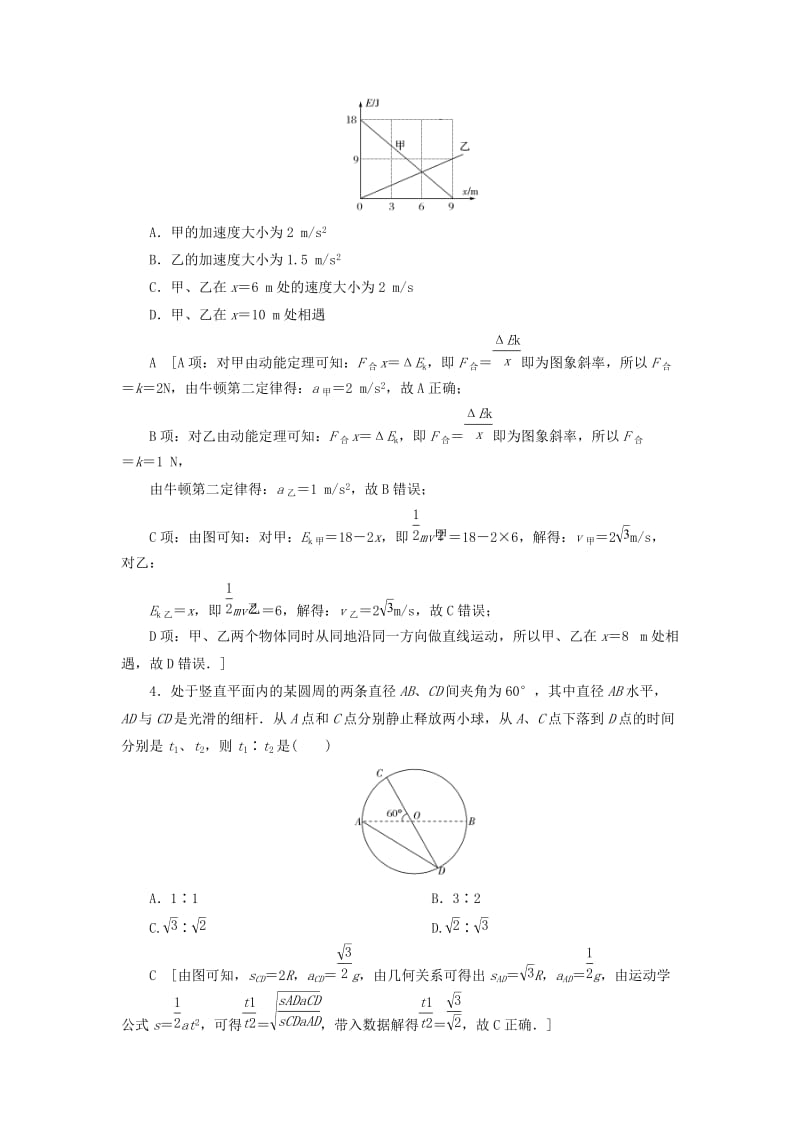 2019版高考物理二轮复习 课时跟踪训练2 力与直线运动.doc_第2页