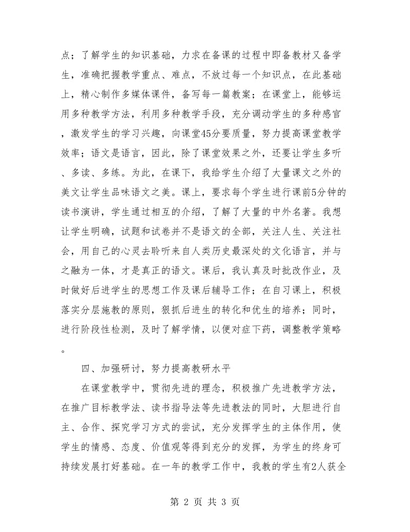 八年级语文教师工作总结.doc_第2页