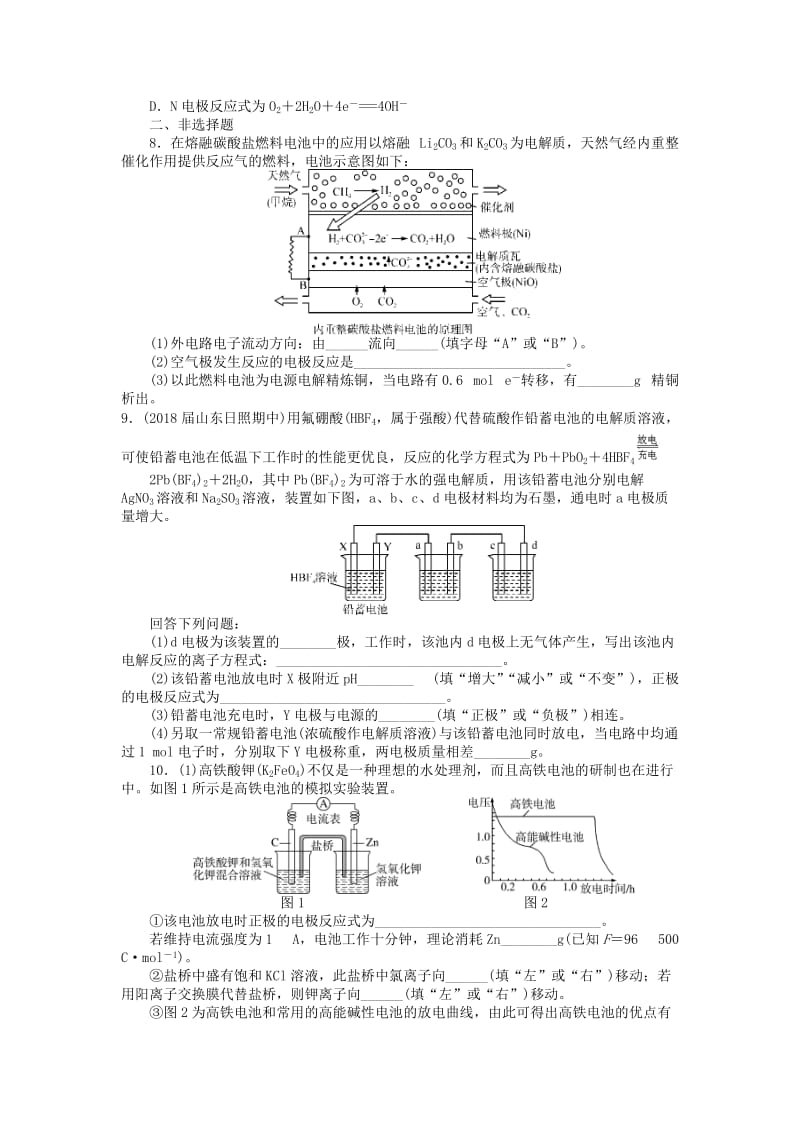 2019版高考化学一轮复习 第四单元 化学反应与能量转化 第2节 原电池 化学电源课时练.doc_第3页