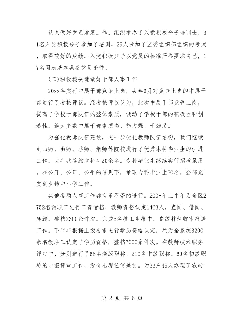 区组织人事年度工作总结.doc_第2页