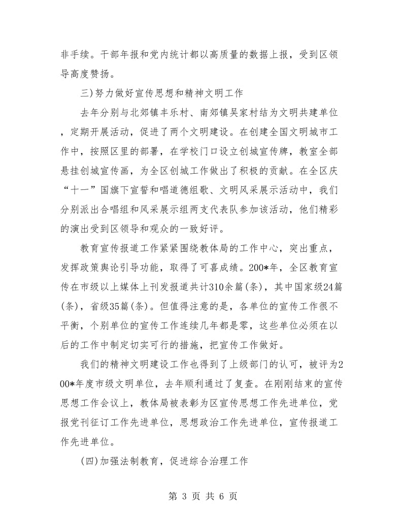 区组织人事年度工作总结.doc_第3页