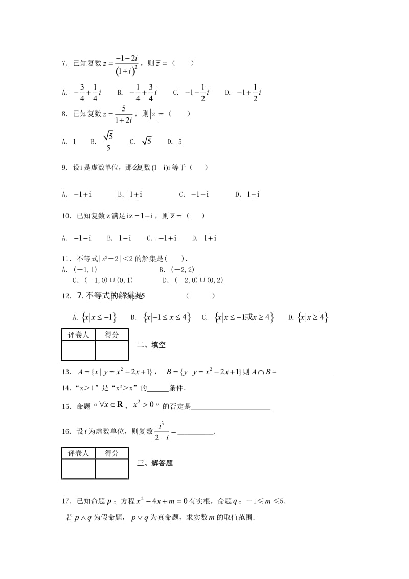 2019-2020学年高二数学下学期期末考试试题 (I).doc_第2页