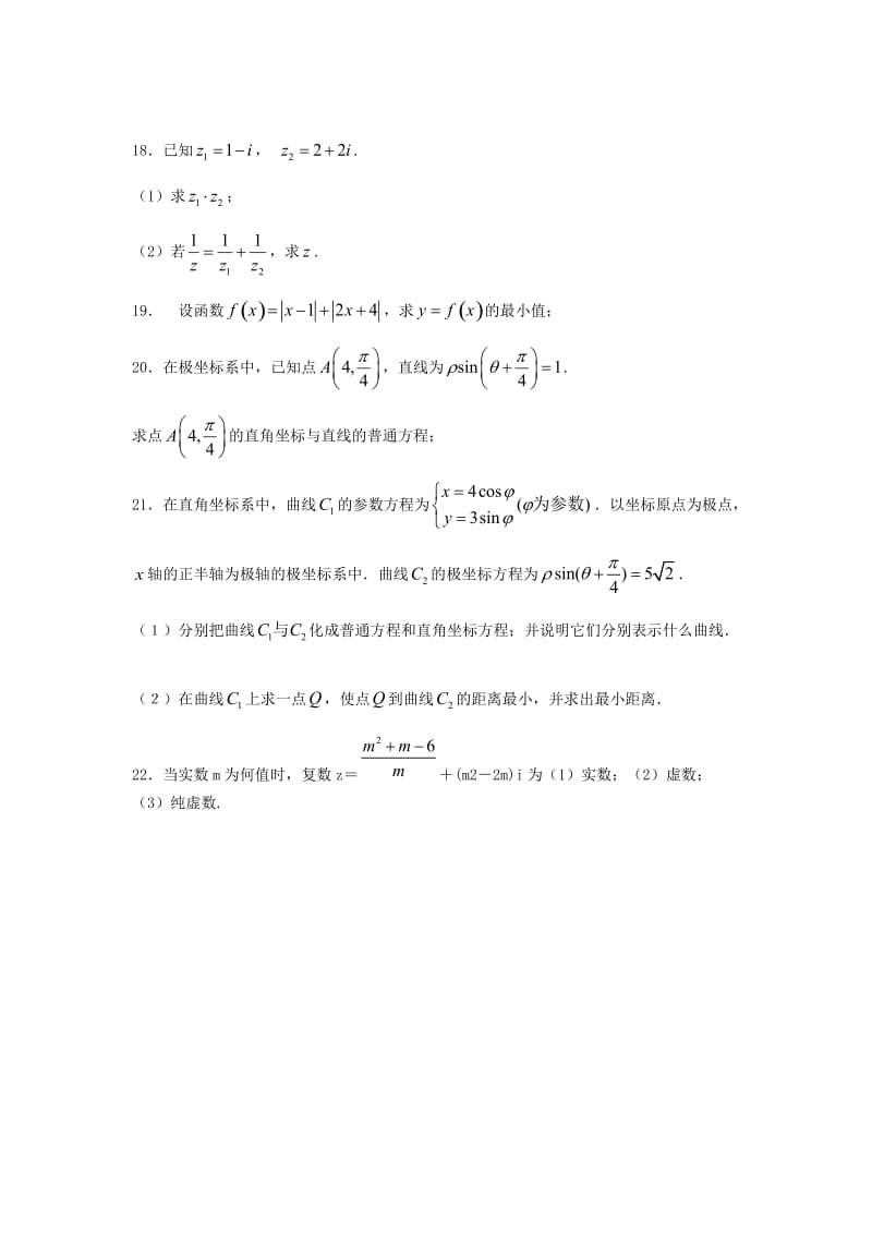 2019-2020学年高二数学下学期期末考试试题 (I).doc_第3页