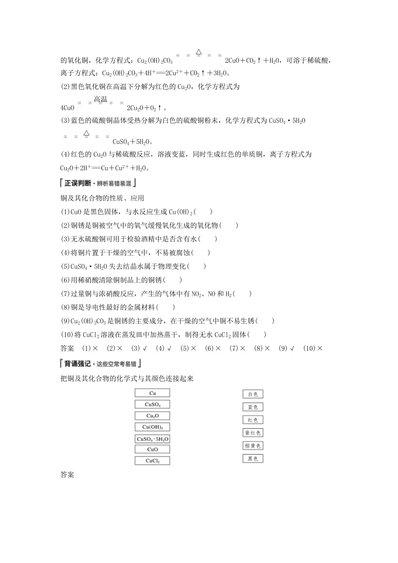 2019年高考化学讲与练 第3章 第4讲 金属材料及金属矿物的开发利用（含解析）新人教版.doc_第2页