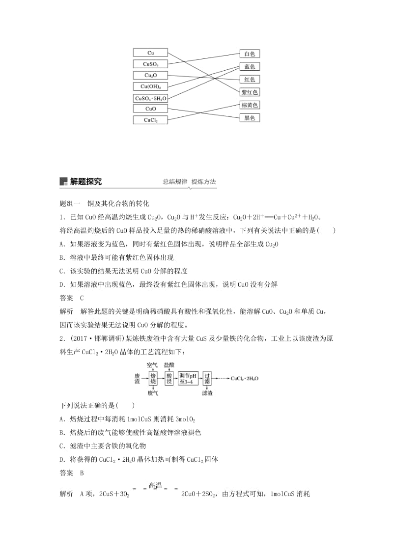 2019年高考化学讲与练 第3章 第4讲 金属材料及金属矿物的开发利用（含解析）新人教版.doc_第3页