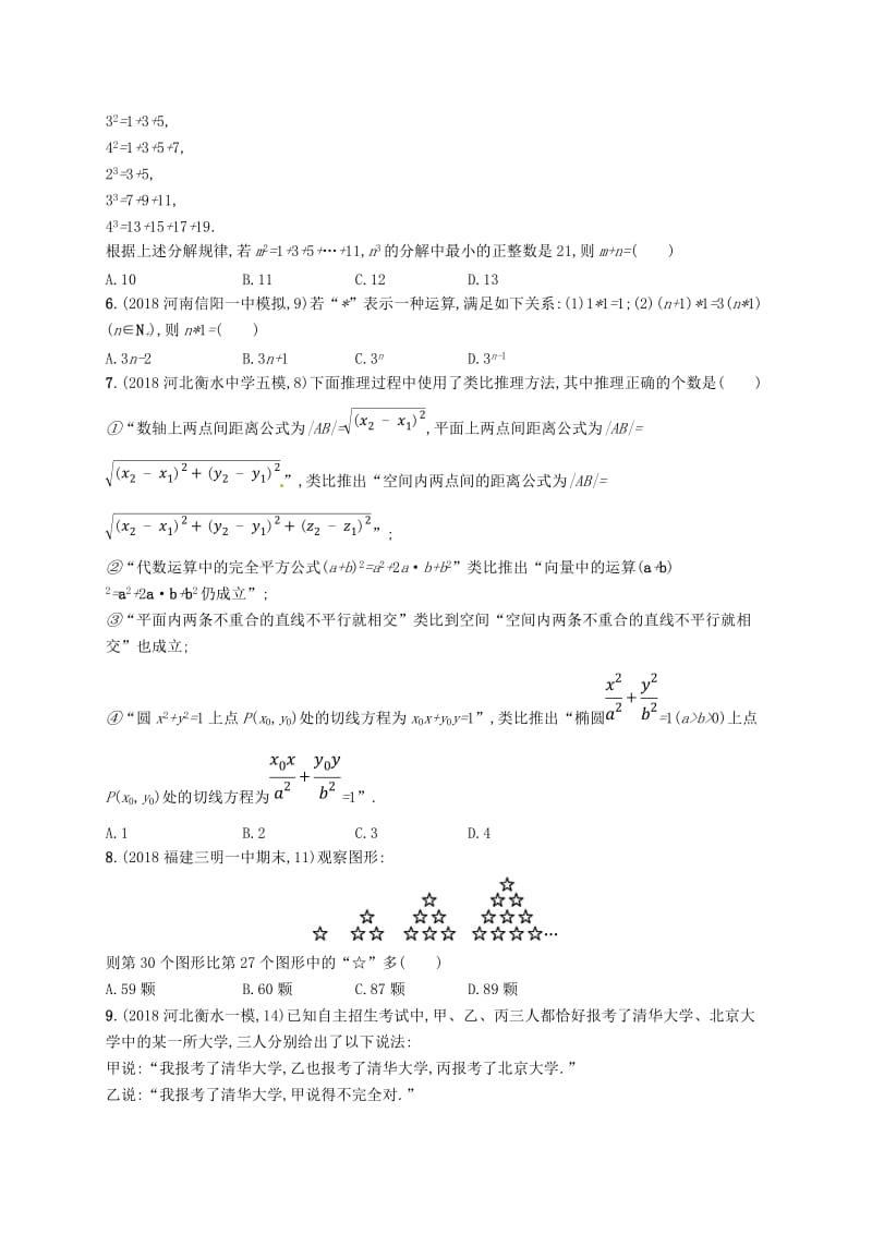 2020版高考数学一轮复习 课时规范练34 归纳与类比 理 北师大版.doc_第2页