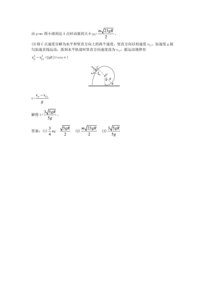 2019届高考物理二轮复习 专题一 力与运动 考点四 抛体运动与圆周运动真题汇编.doc_第3页