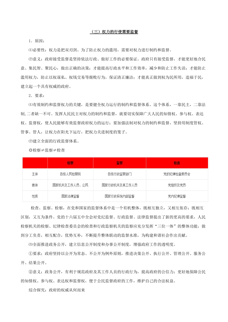 2019年高考政治 考点一遍过 考点22 政府权力的行使与监督（含解析）.doc_第3页