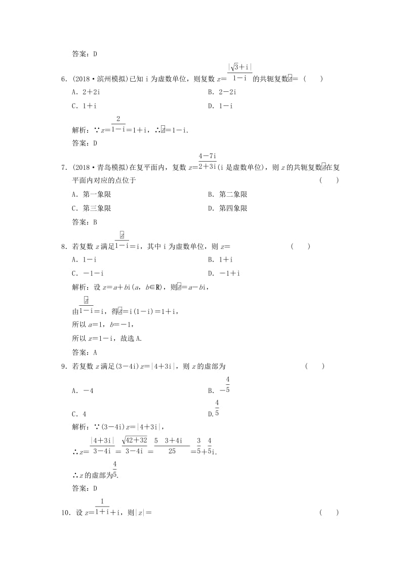 2019高考数学大二轮复习专题3平面向量与复数第2讲复数增分强化练文.doc_第2页