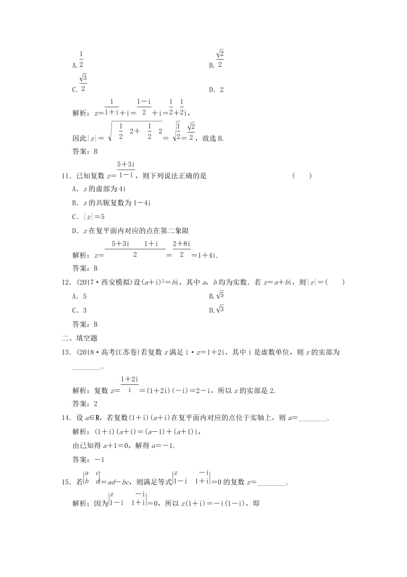 2019高考数学大二轮复习专题3平面向量与复数第2讲复数增分强化练文.doc_第3页