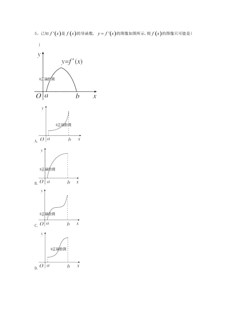 2018-2019学年高二数学 寒假作业（25）导数在研究函数中的应用 文 新人教A版.doc_第2页