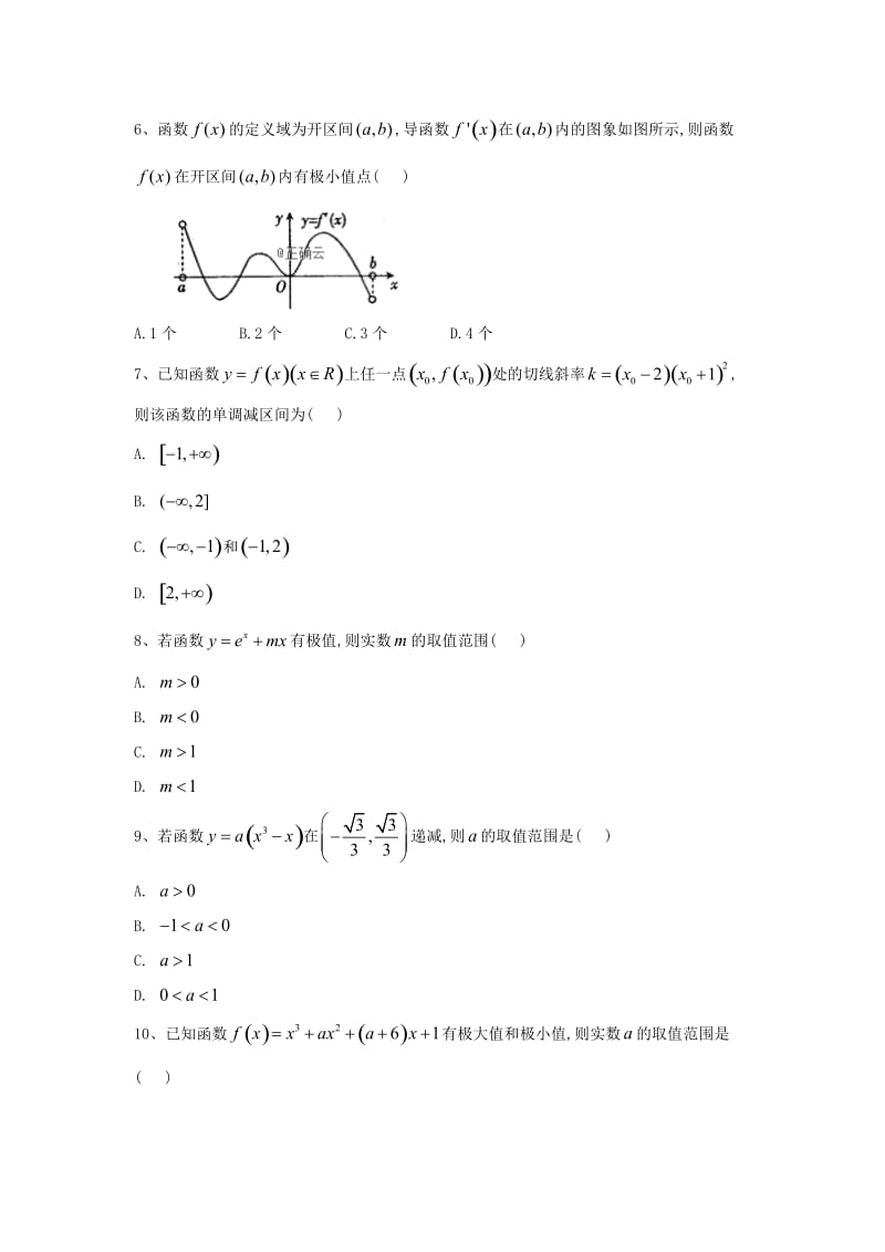 2018-2019学年高二数学 寒假作业（25）导数在研究函数中的应用 文 新人教A版.doc_第3页