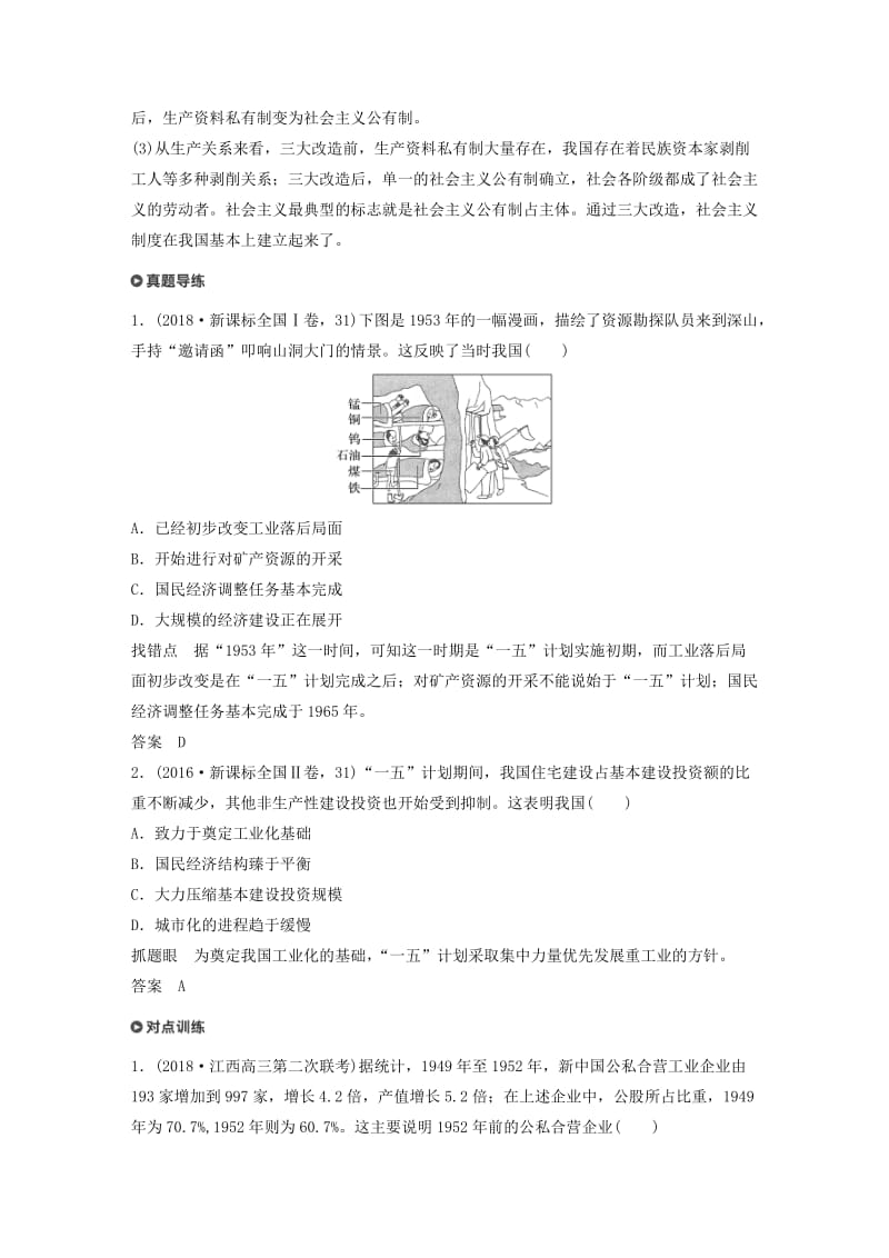 （通用版）2019版高考历史二轮复习与增分策略 板块三 现代史部分 专题十四 中国特色社会主义建设道路与思想和科教文艺学案.doc_第3页