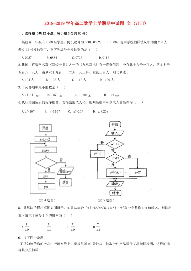 2018-2019学年高二数学上学期期中试题 文 (VIII).doc_第1页