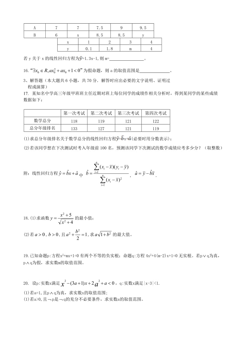 2018-2019学年高二数学上学期期中试题 文 (VIII).doc_第3页