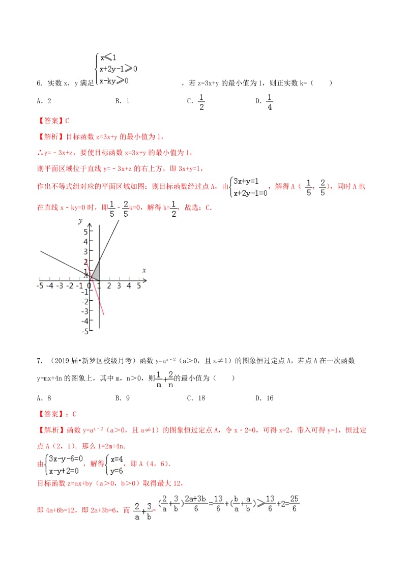 2019年高考数学艺术生百日冲刺专题08不等式测试题.doc_第3页