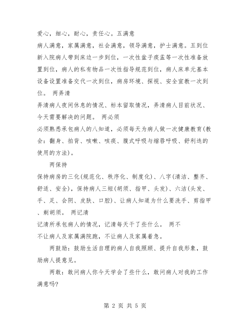 呼吸内科护士年终总结.doc_第2页