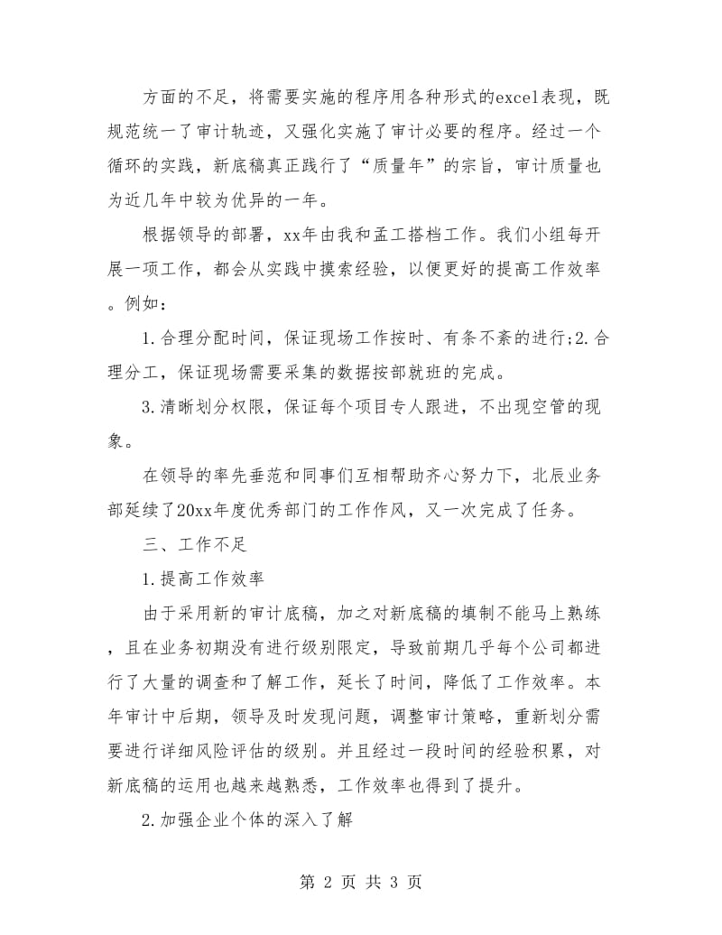 事务所审计助理个人小结.doc_第2页