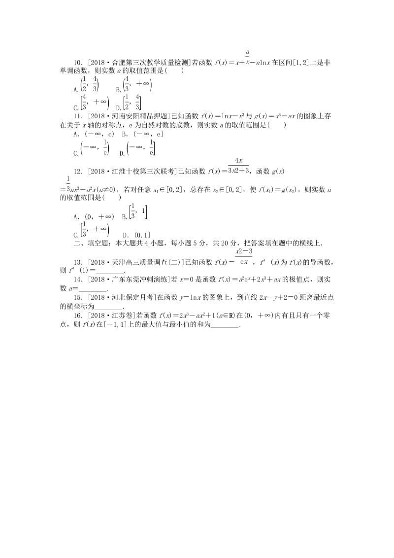 2019高考数学二轮复习 小题专项练习（十三）函数与导数 文.doc_第2页