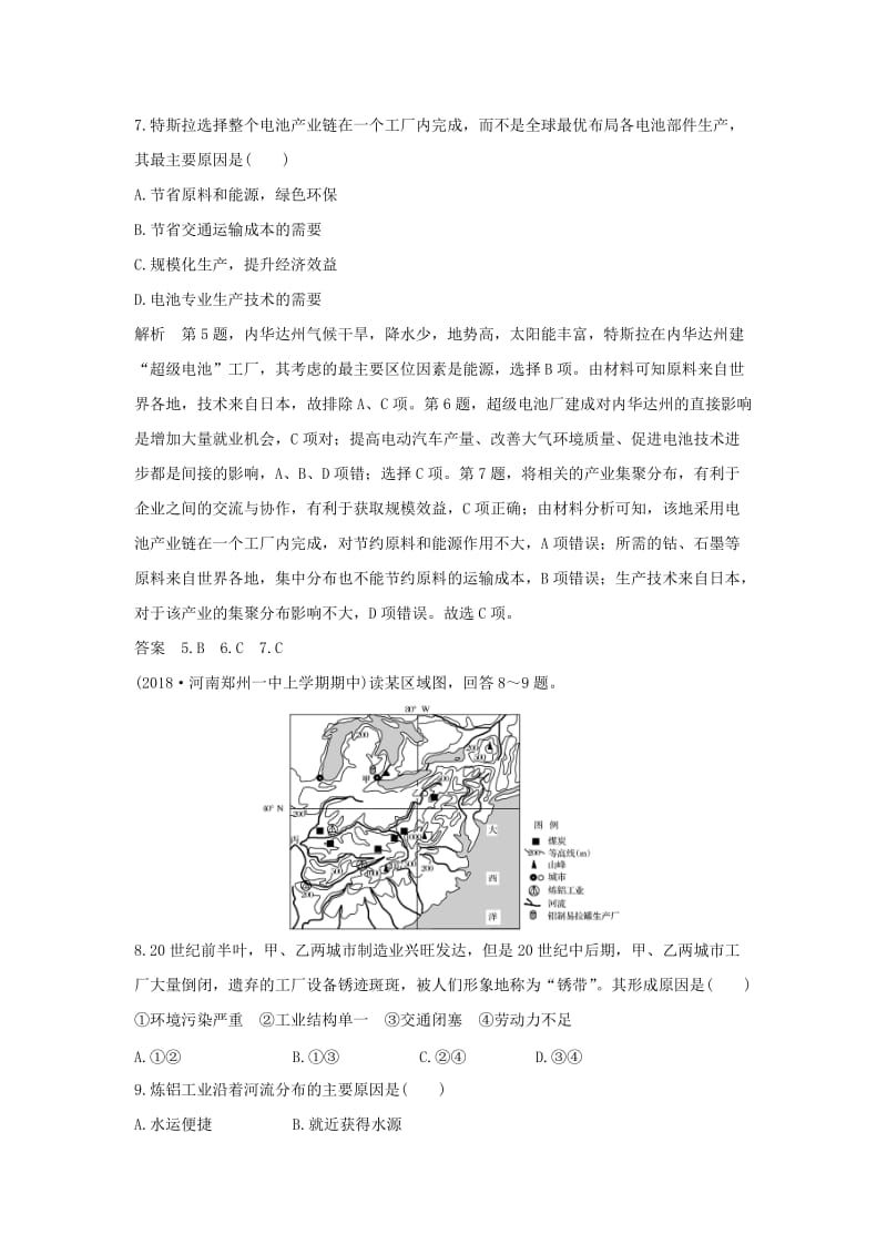 2018-2019学年高中地理 第3单元 产业活动与地理环境 第二节 工业生产与地理环境综合检测 鲁教版必修2.doc_第3页