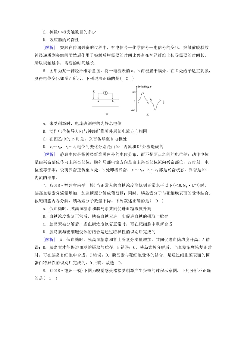 2019高考生物大二轮复习 专题九 动物生命活动的调节练案.doc_第3页