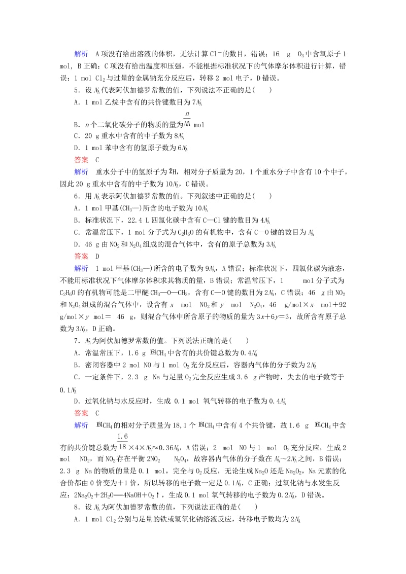 2019高考化学一轮复习 热点专题突破1 突破阿伏加德罗常数的常见陷阱练习 新人教版.doc_第2页