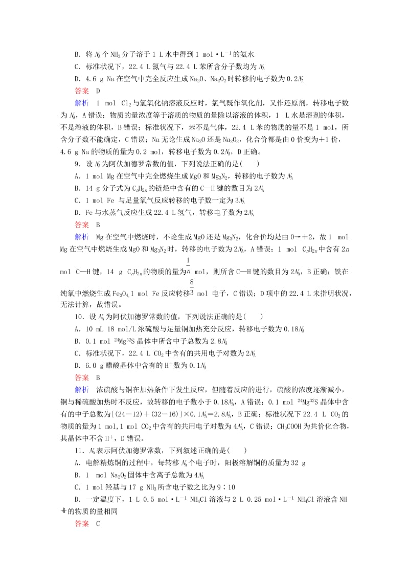 2019高考化学一轮复习 热点专题突破1 突破阿伏加德罗常数的常见陷阱练习 新人教版.doc_第3页