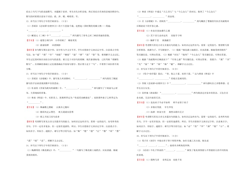 2019年高三语文一轮复习 第十四单元 名篇名句默写（A卷）（含解析）.doc_第3页