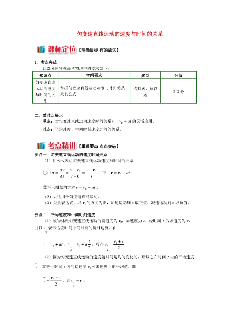 2018高中物理 第二章 匀变速直线运动的研究 2.1 匀变速直线运动的速度与时间的关系学案 新人教版必修1.doc_第1页