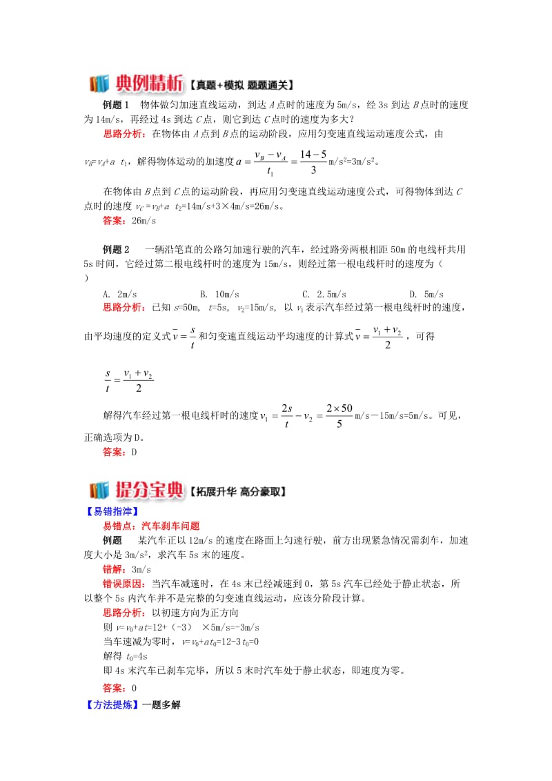 2018高中物理 第二章 匀变速直线运动的研究 2.1 匀变速直线运动的速度与时间的关系学案 新人教版必修1.doc_第2页