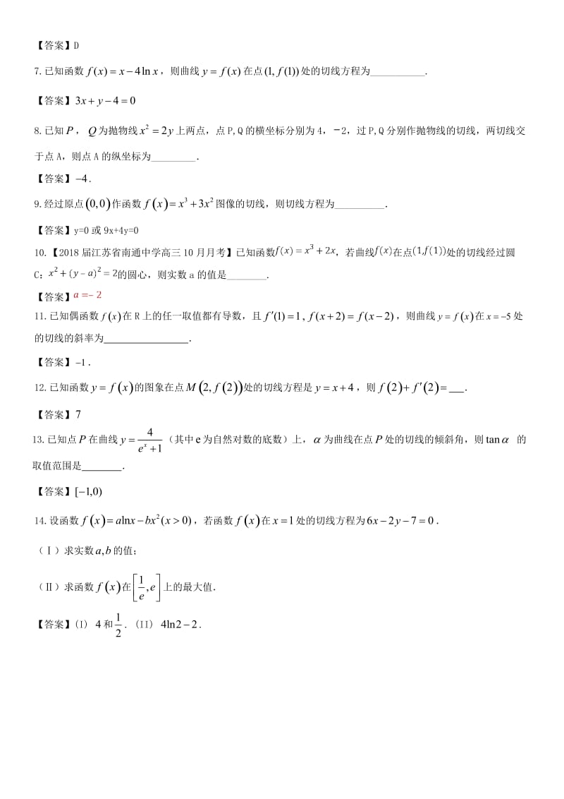 2018年高考数学三轮冲刺 精典专题强化练习 导数的运算及其几何意义练习卷 理.doc_第2页