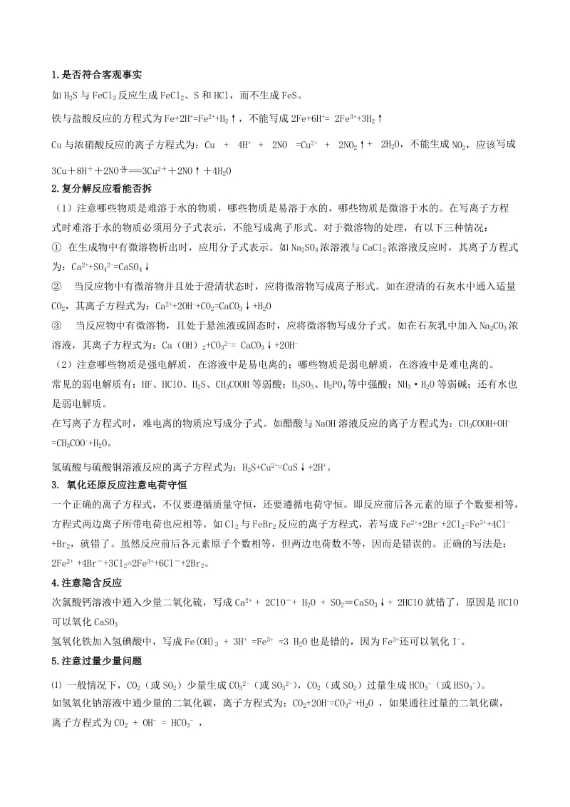 2019高考化学 考点必练 专题08 离子反应知识点讲解.doc_第3页