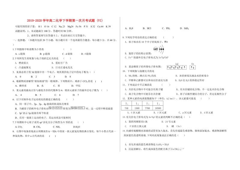 2019-2020学年高二化学下学期第一次月考试题 (VI).doc_第1页