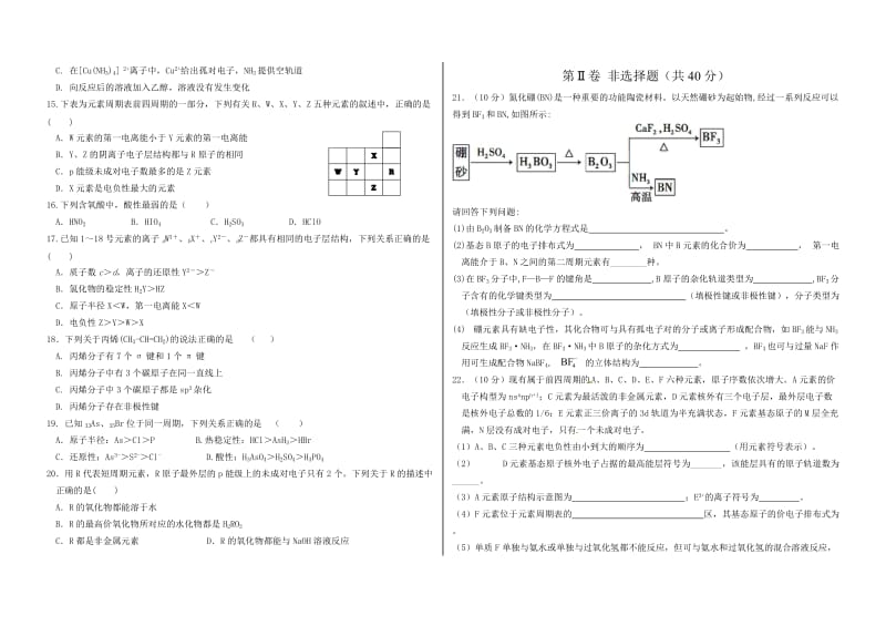 2019-2020学年高二化学下学期第一次月考试题 (VI).doc_第2页