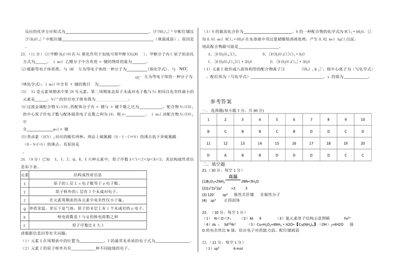 2019-2020学年高二化学下学期第一次月考试题 (VI).doc_第3页