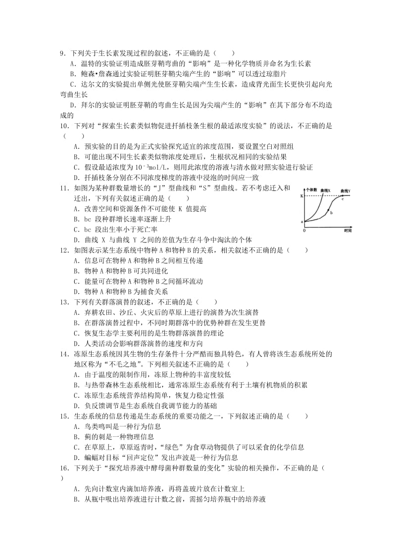 湖北剩州中学2018-2019学年高二生物上学期期末考试试题.doc_第2页