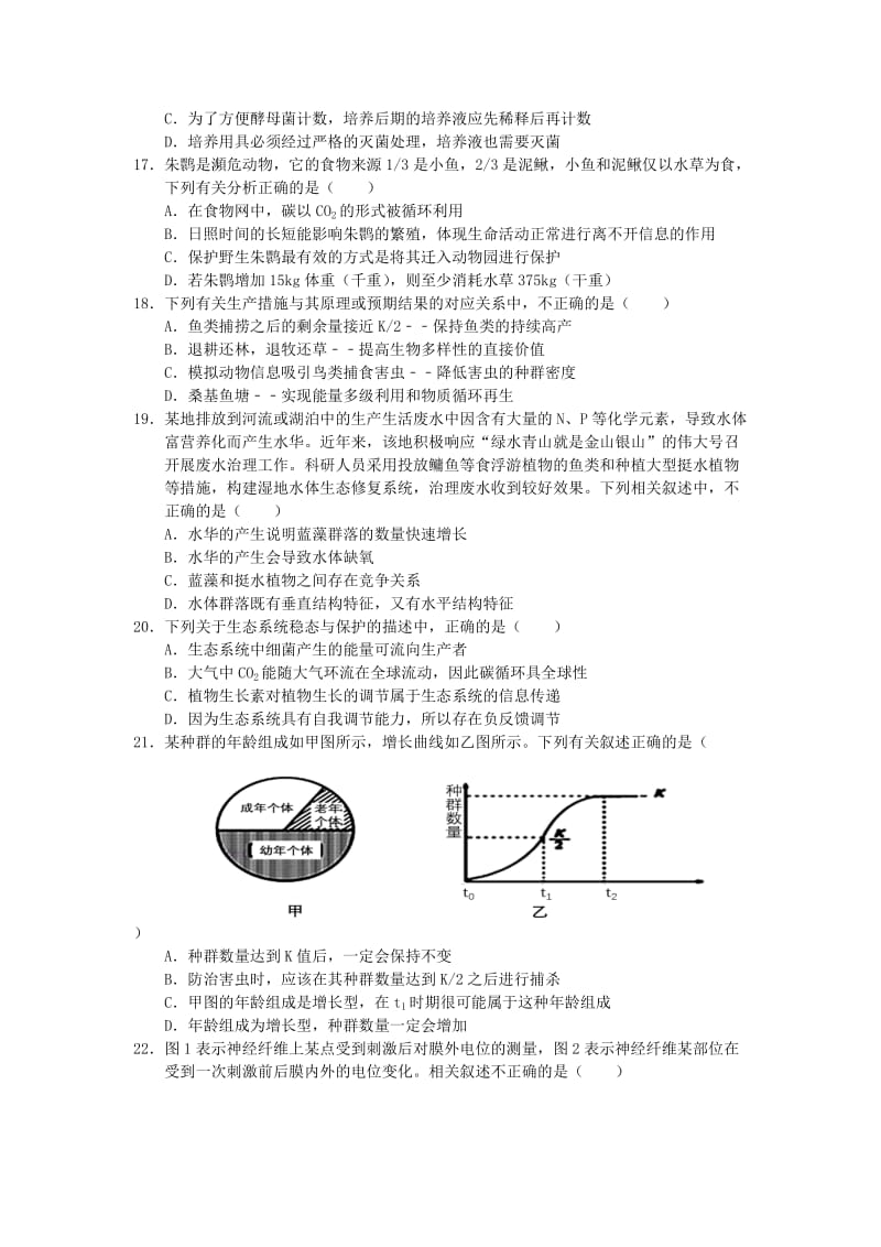 湖北剩州中学2018-2019学年高二生物上学期期末考试试题.doc_第3页