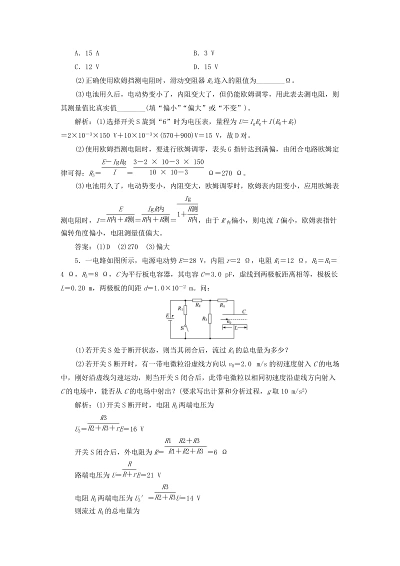 2019高考物理二轮 第二部分 电学3大题型押题练（一）.doc_第3页