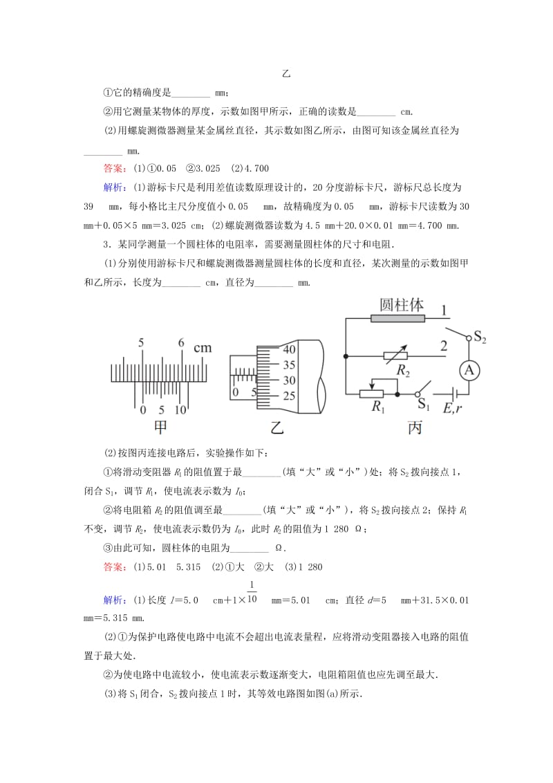 2019届高考物理一轮复习 课时作业38 电学实验基础.doc_第2页