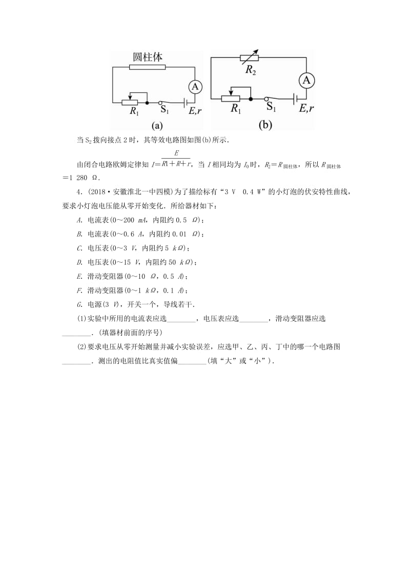 2019届高考物理一轮复习 课时作业38 电学实验基础.doc_第3页