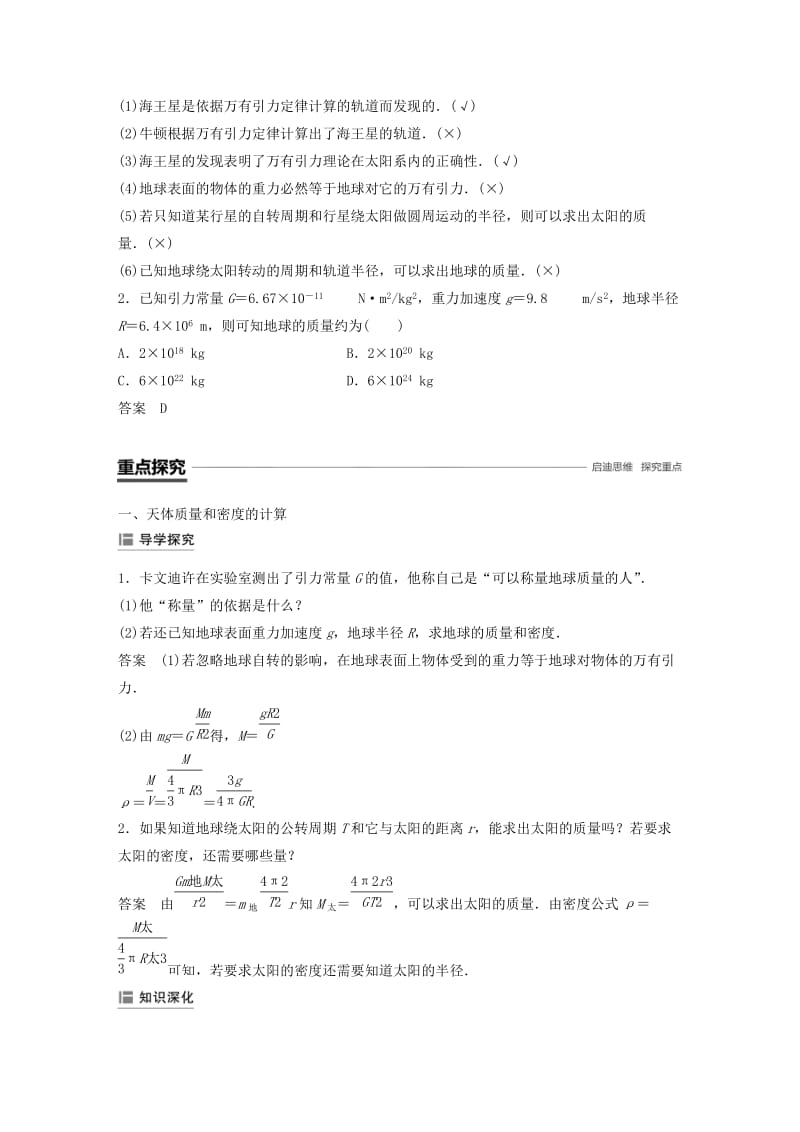 2018-2019学年高中物理 第三章 万有引力定律 3 万有引力定律的应用学案 教科版必修2.doc_第2页