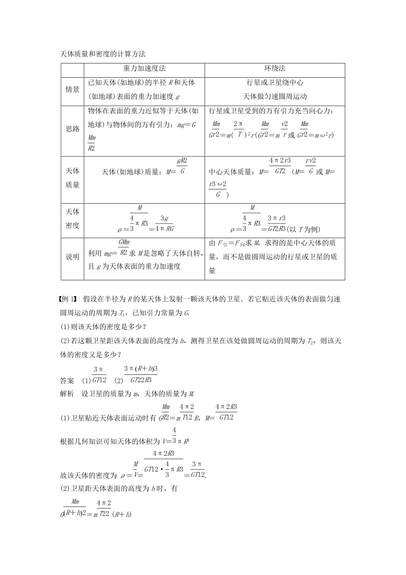 2018-2019学年高中物理 第三章 万有引力定律 3 万有引力定律的应用学案 教科版必修2.doc_第3页