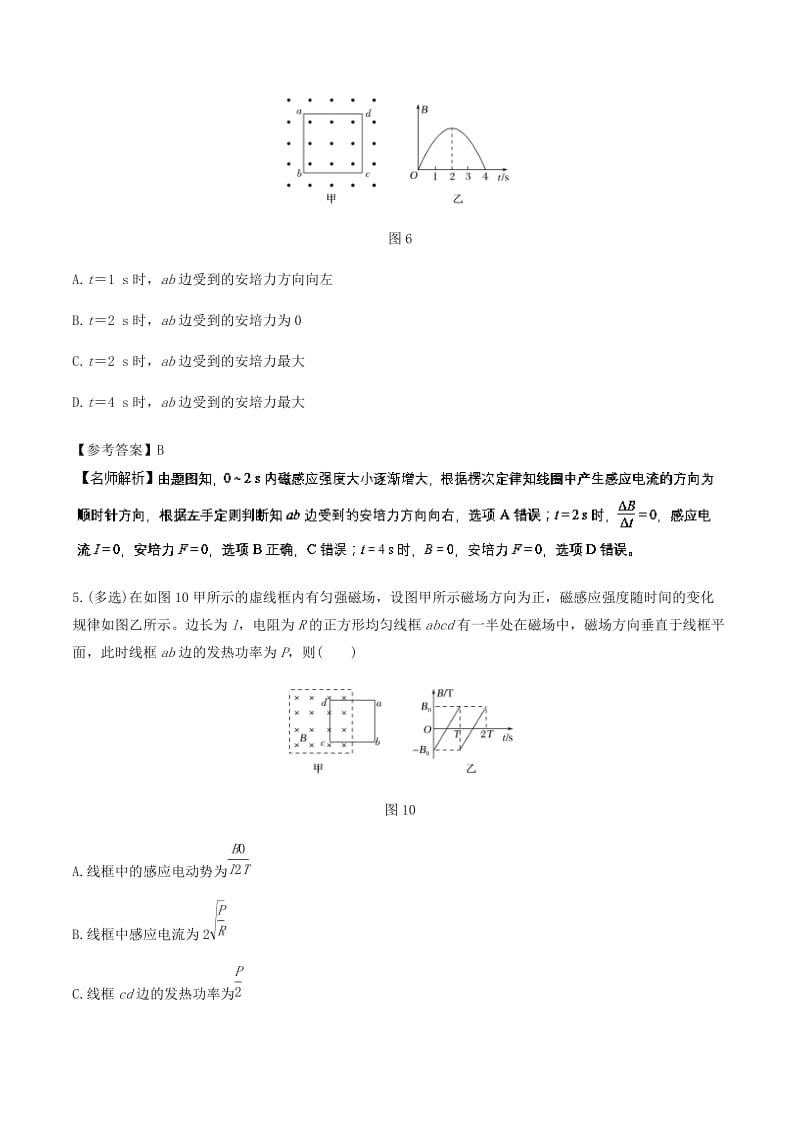 2019年高考物理一轮复习 专题10.10 磁场变化产生的感应电动势问题千题精练.doc_第3页