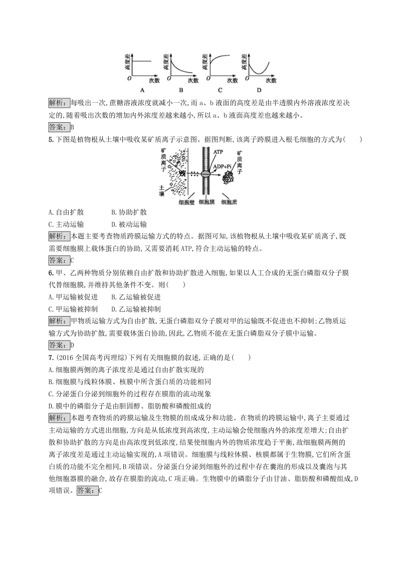 2018-2019高中生物 第4章 细胞的物质代谢检测 北师大版必修2.doc_第2页