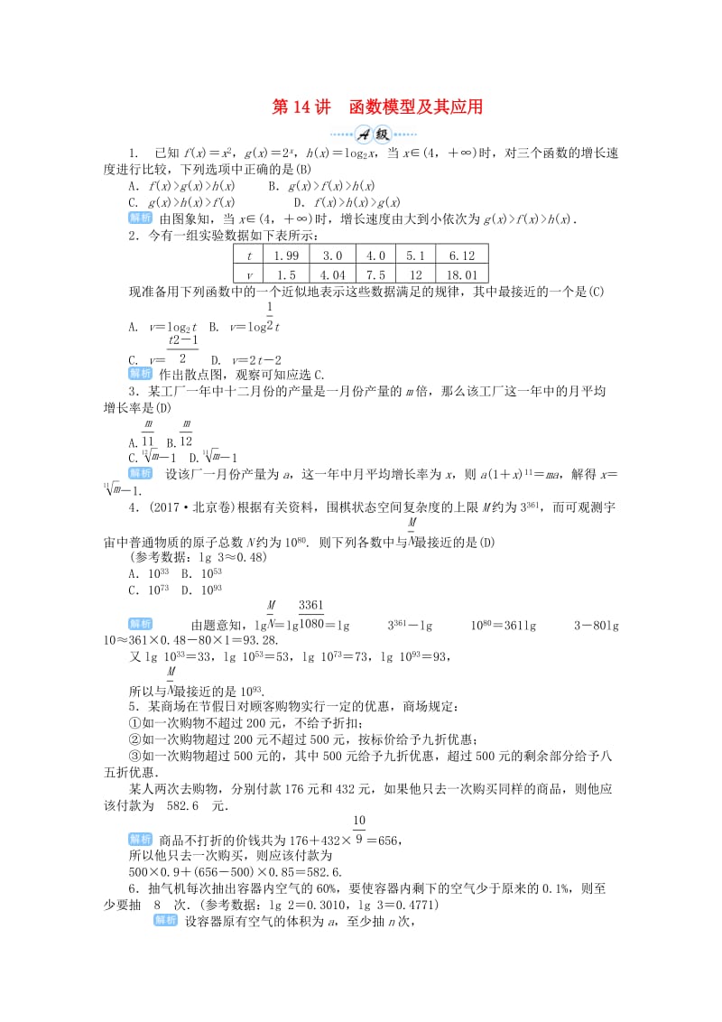 2019届高考数学总复习 第二单元 函数 第14讲 函数模型及其应用检测.doc_第1页