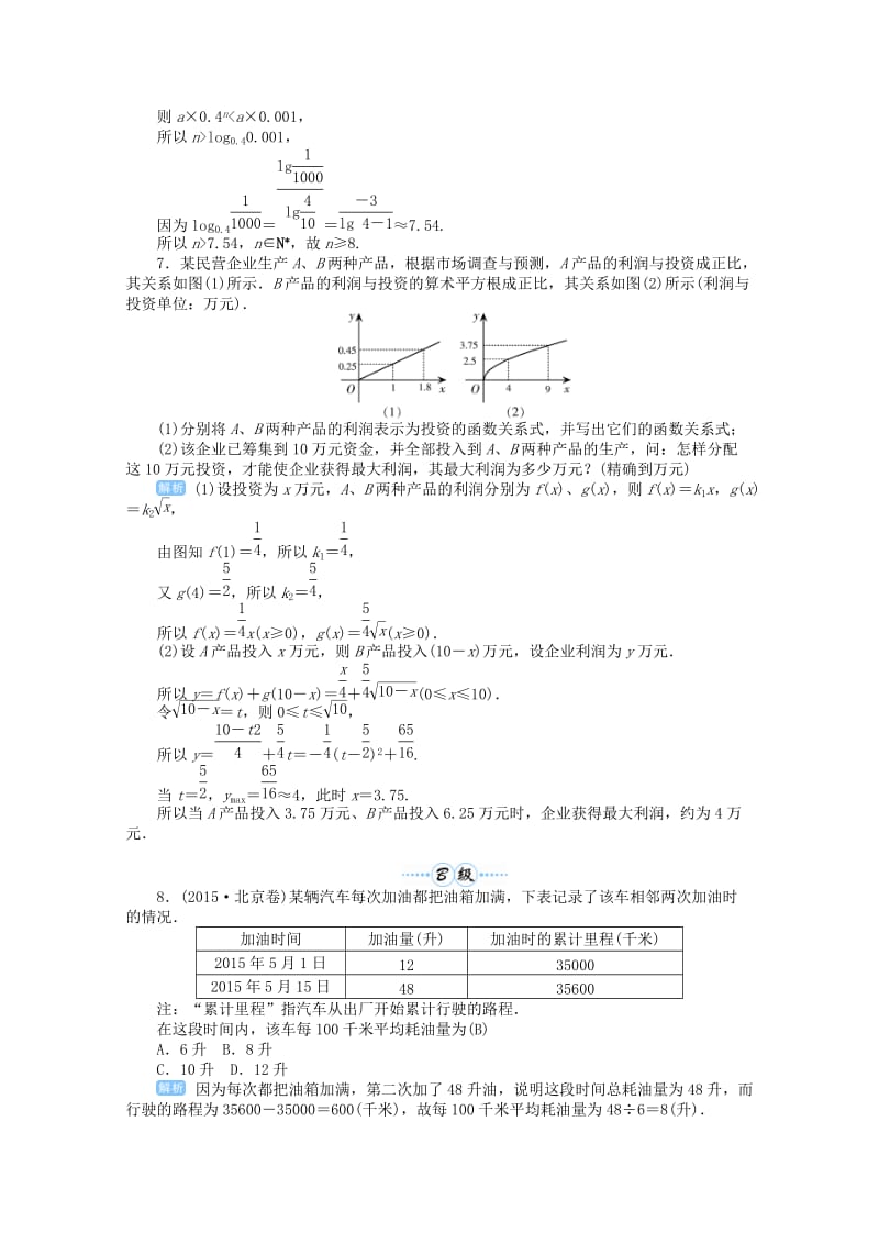 2019届高考数学总复习 第二单元 函数 第14讲 函数模型及其应用检测.doc_第2页