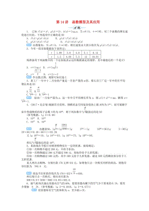 2019屆高考數(shù)學(xué)總復(fù)習(xí) 第二單元 函數(shù) 第14講 函數(shù)模型及其應(yīng)用檢測(cè).doc