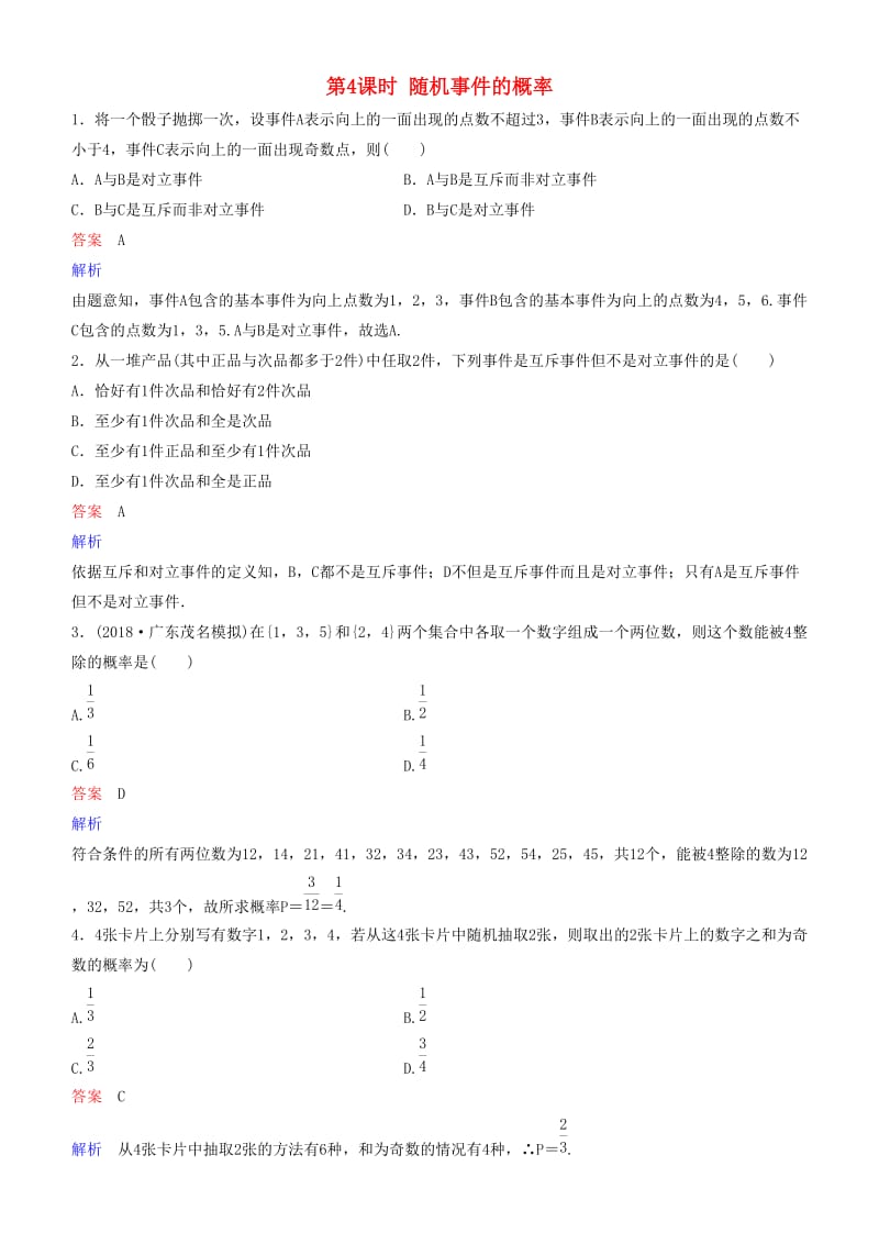 2019高考数学一轮复习 第11章 计数原理和概率 第4课时 随机事件的概率练习 理.doc_第1页