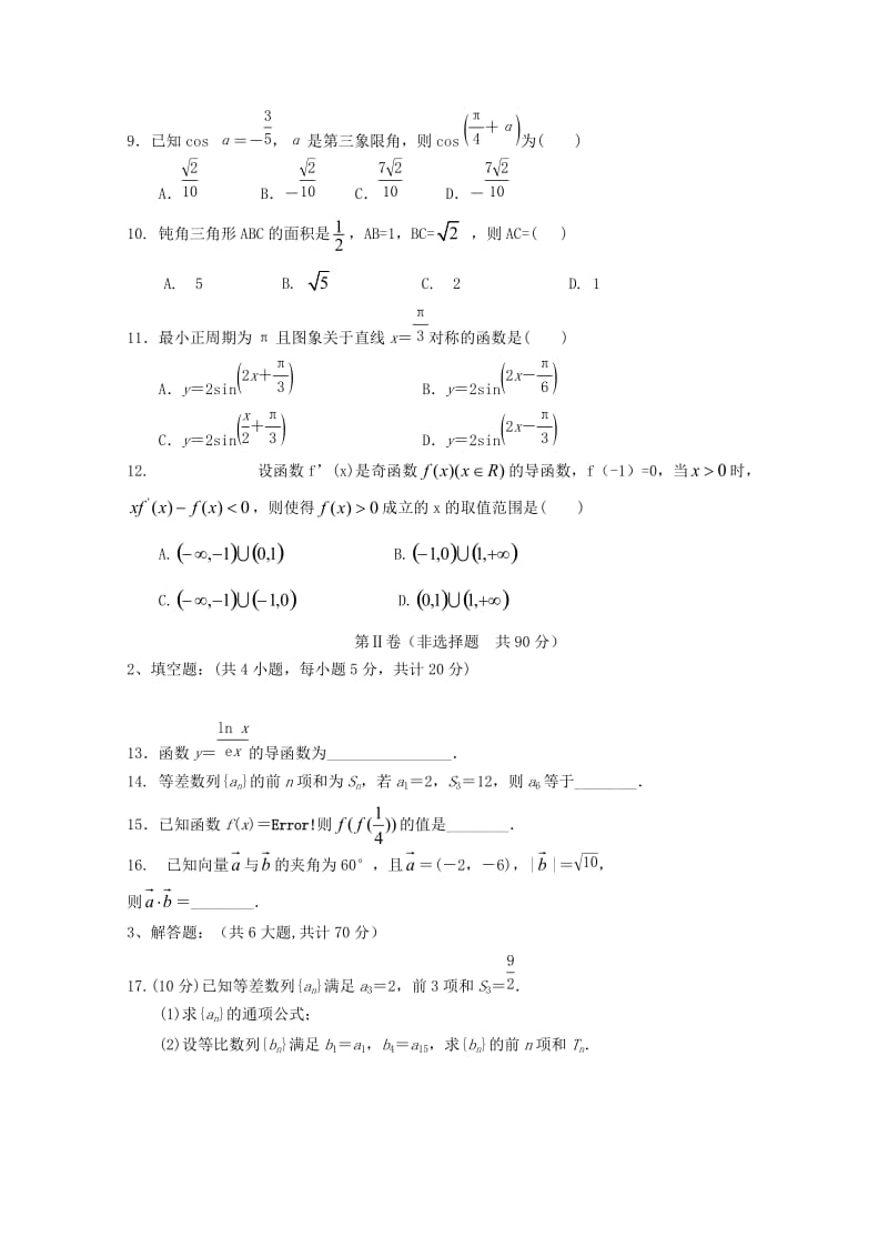 陕西省吴起高级中学2019届高三数学上学期期中试题 文.doc_第2页